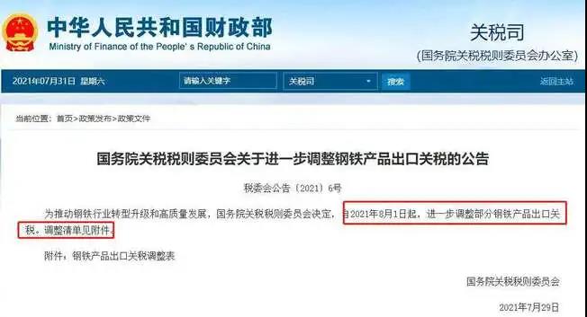 鋼鐵取消出口退稅，壓縮粗鋼產(chǎn)能.jpg